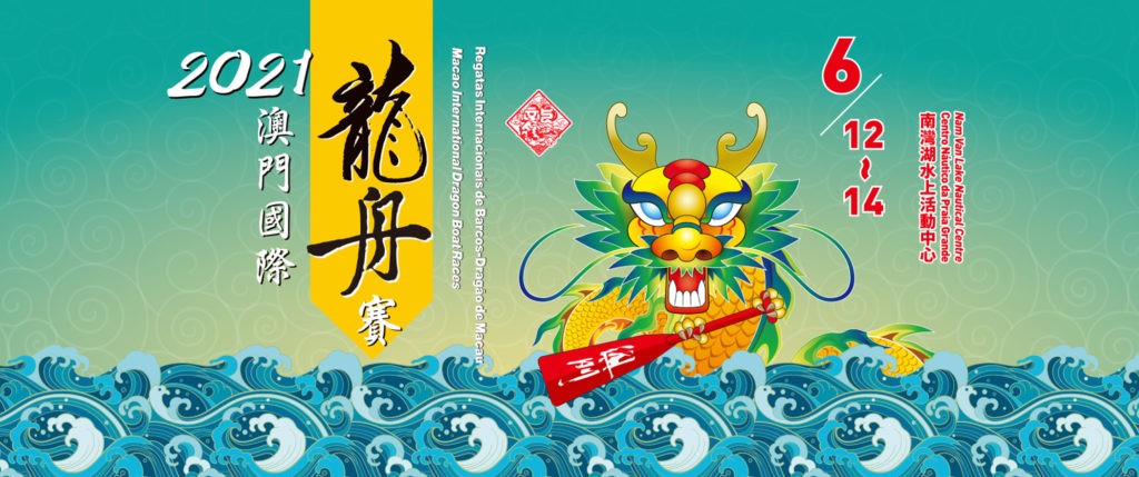 2021 Macau International Dragon Boat Race