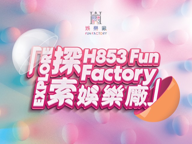 This image has an empty alt attribute; its file name is Lisboeta-Macaus-Shopping-Mall-is-officially-named-H853-Fun-Factory-launched-Explore-H853-Fun-Factory-activity.jpg