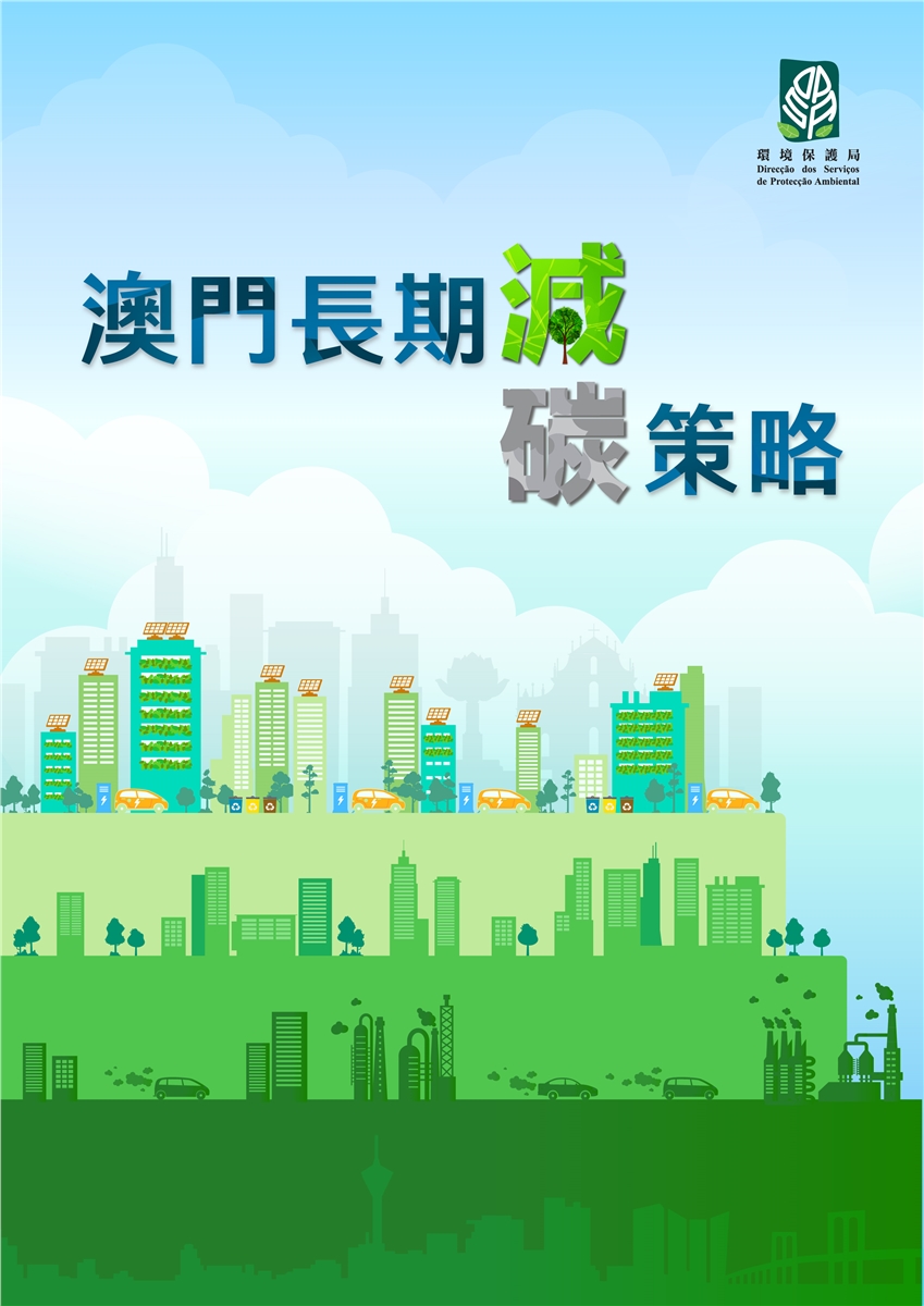 Macau Carbon Strategy