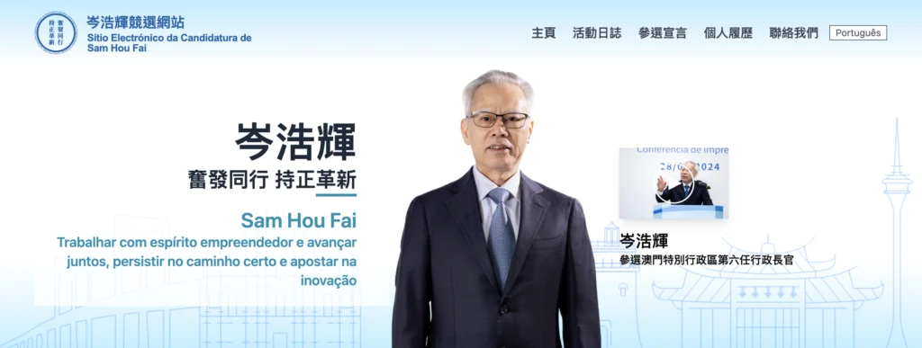 Website candidacy Sam Hou Fai 岑浩輝 網站