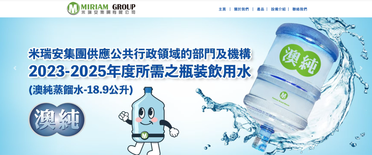 米瑞安集團有限公司