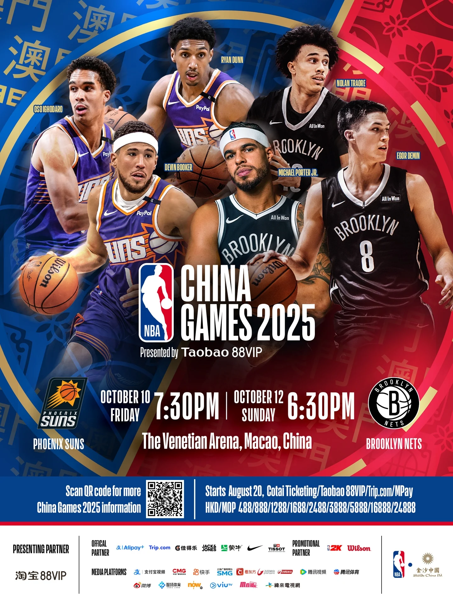 NBA中国赛（篮网、太阳）宣传海报