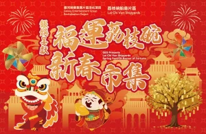 Macau Now - GEG Presents: Lai Chi Vun Shipyards Spring Festival Bazaar of Fortune